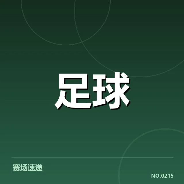 德甲数据统计：球队表现趋势如何显现？