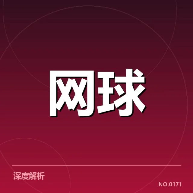 中国网球公开赛战报：赛事进展与选手表现如何演变
